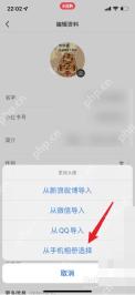 小红书头像更换面板相册入口，用于重新选择合规头像