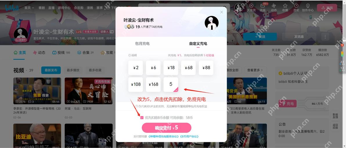 哔哩哔哩自定义充电支付确认页_哔哩哔哩怎么开通自定义充电_哔哩哔哩自定义充电开通条件说明 - php中文网