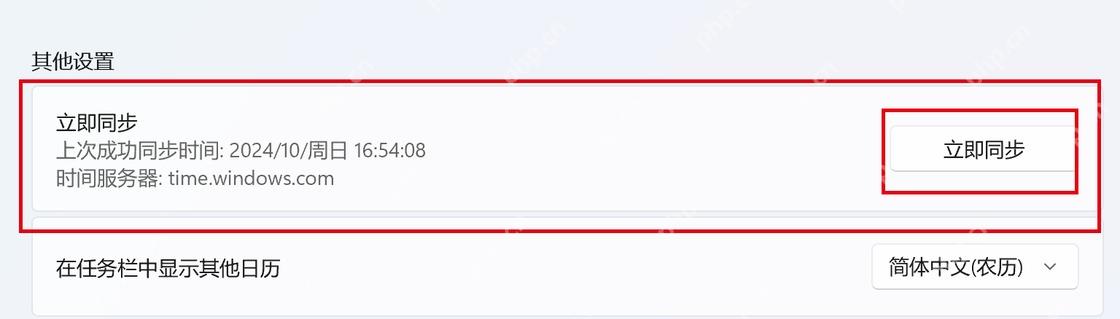 Win11 日期和时间页显示上次成功同步和立即同步按钮。