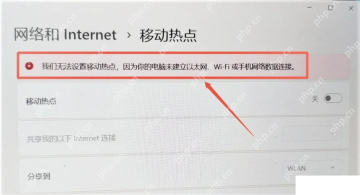 Windows11 移动热点页面提示无法设置移动热点