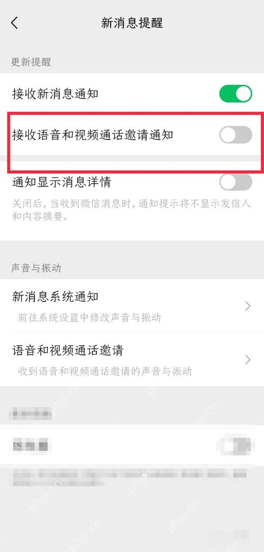 微信怎么关闭语音和视频通话提醒-语音和视频通话邀请通知关闭状态