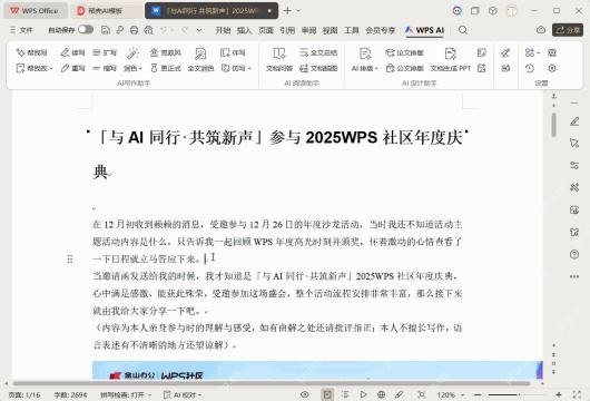 WPS文字顶部WPS AI功能区显示帮我写续写扩写和润色入口