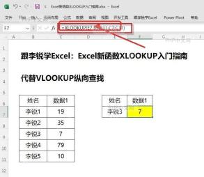 Excel查找匹配返回任意列数据怎么操作？快速处理技巧