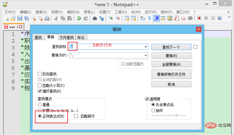 notepad怎麼在每行後面加符號