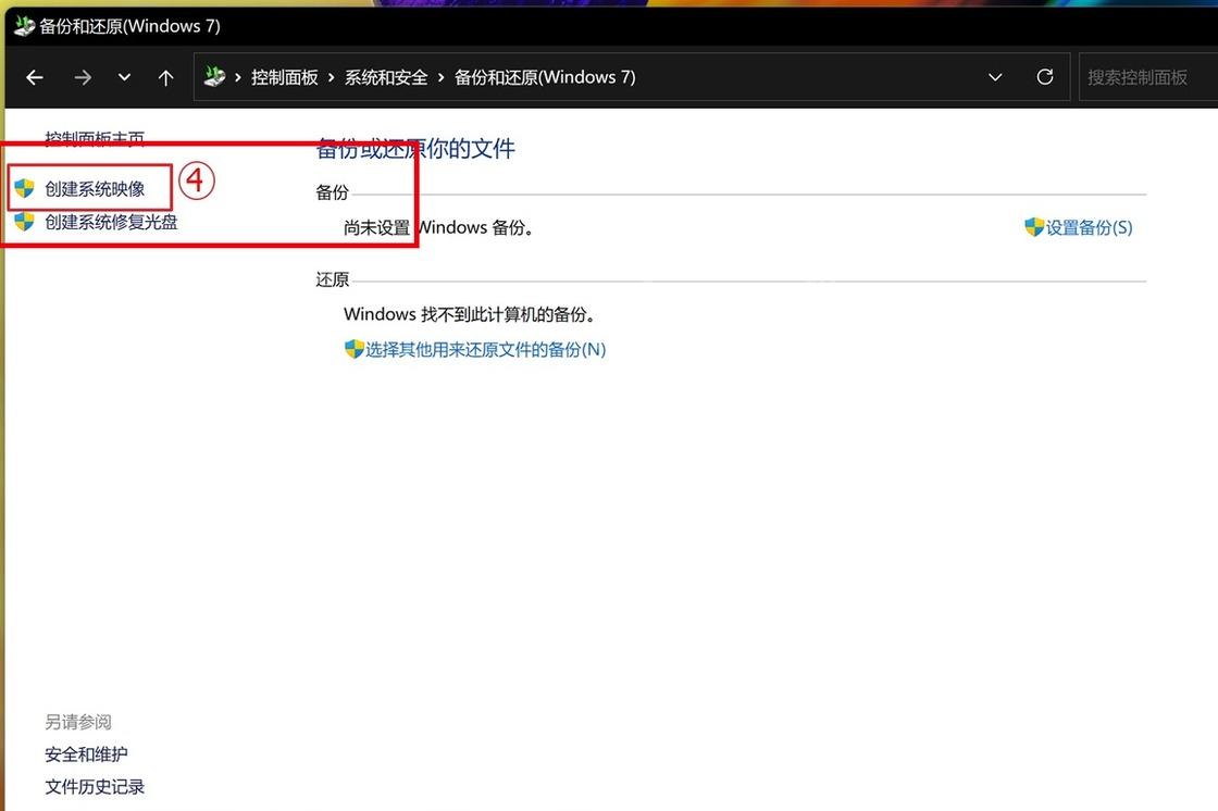 备份与还原入口用于重新制作或确认备份。