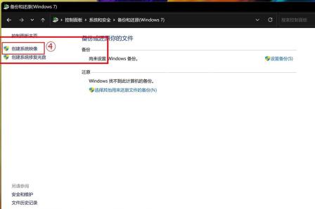 备份与还原入口用于重新制作或确认备份。