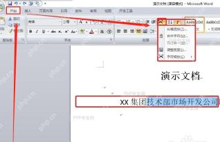Word开始选项卡中展开中文版式菜单的位置