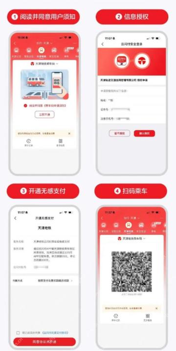 云闪付交通服务开通无感支付流程