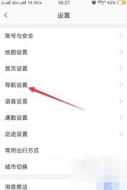 高德地图设置页面中的导航设置入口