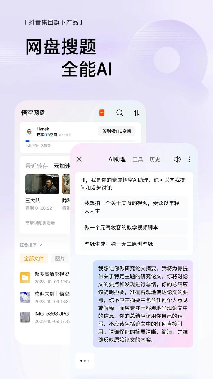 步骤3：按页面实际入口使用AI或网盘真实操作界面