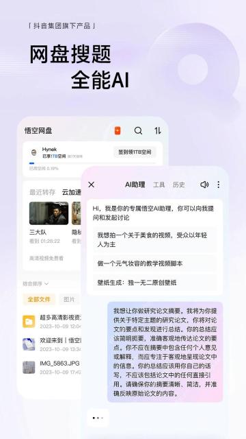 步骤3:按页面实际入口使用AI或网盘真实操作界面