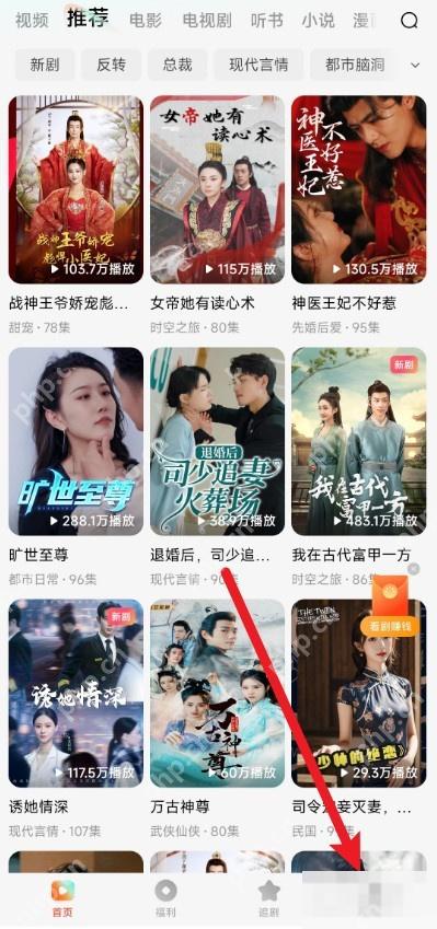 红果短剧推荐页九宫格入口