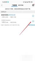 高德地图怎么下载离线地图:进入下载管理界面查看当前城市。
