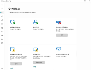 win11如何关闭杀毒软件和防火墙_win11杀毒防护与防火墙开关设置说明 - php中文网