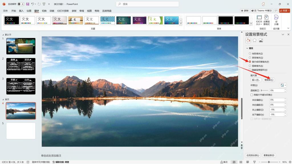 PowerPoint中把图片放到幻灯片页面