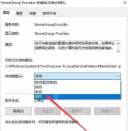 Win10 HomeGroup Provider 属性窗口里把启动类型改成禁用