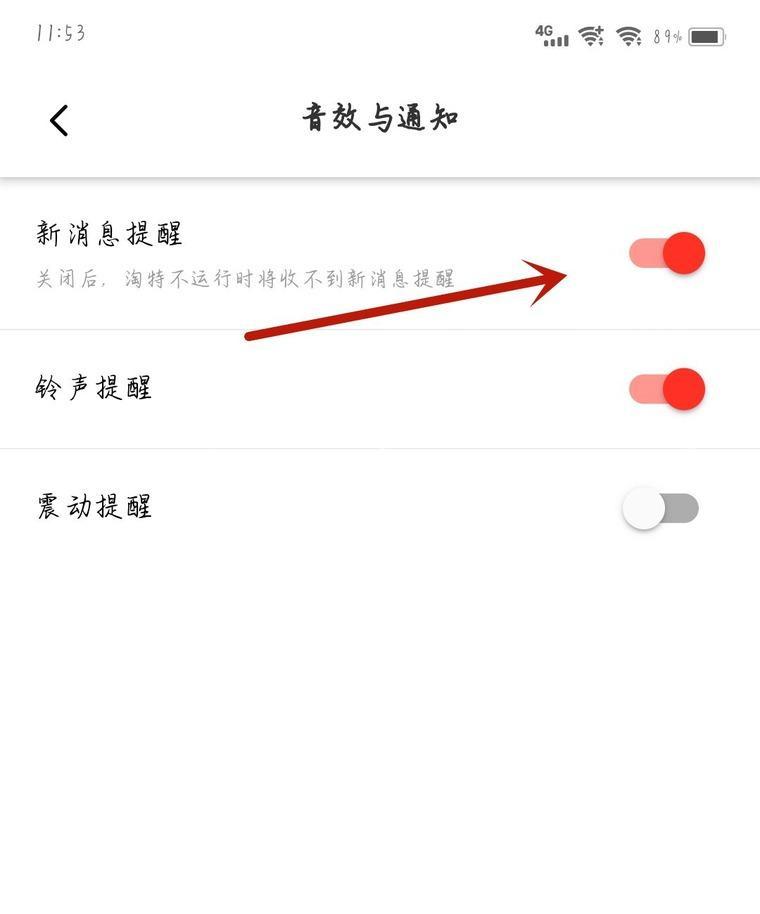 交管12123音效与通知中的新消息提醒