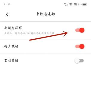 交管12123音效与通知中的新消息提醒