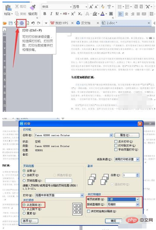 怎麼把兩張紙的內容印到一張紙上