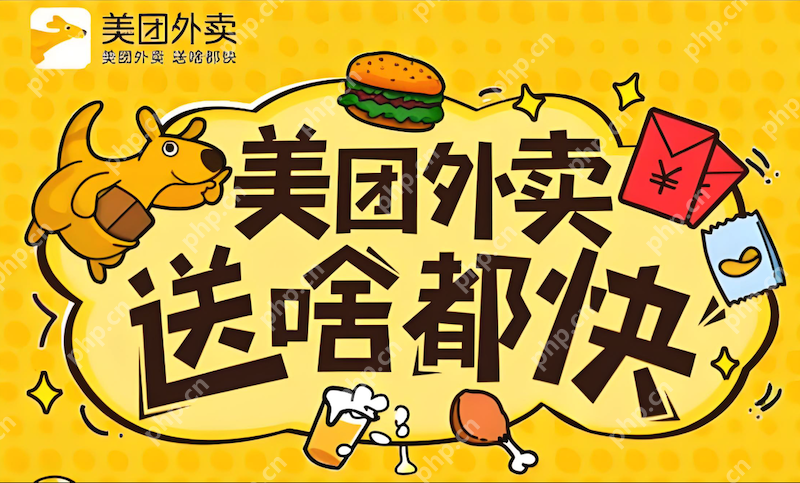 美团优惠券领取+使用全流程指南来了 - php中文网