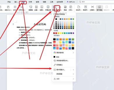 WPS文字顶部页面选项卡和背景按钮入口，用于进入页面背景设置