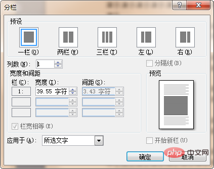 Wordの文章を2段に分割し、区切り線を追加する方法