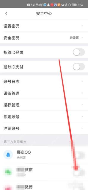 淘宝账号与安全页里的绑定微信入口