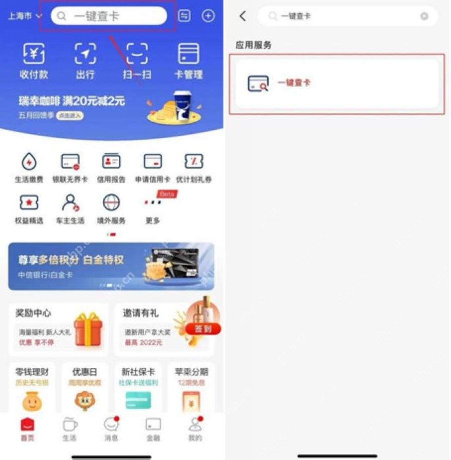 在云闪付首页进入一键查卡服务