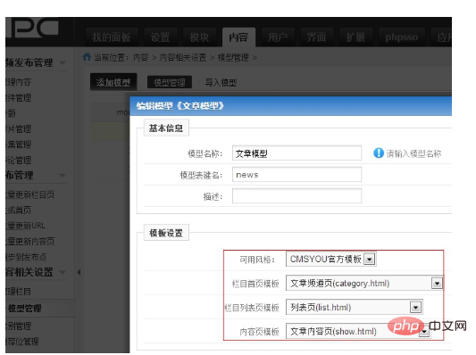 phpcms如何更換模板