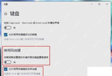 Win11 筛选键详情页设置键盘快捷方式