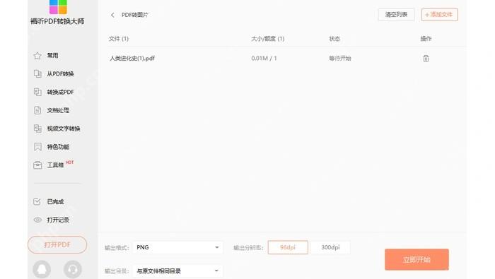 pdf转图片工具.png