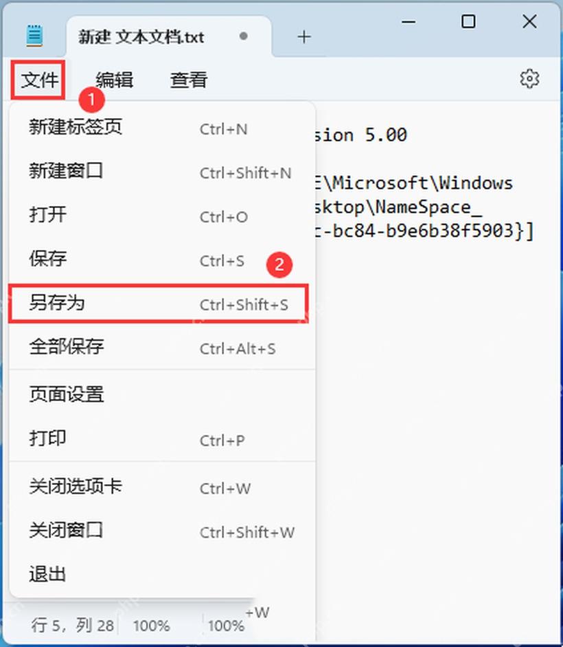 Win11 记事本文件菜单显示保存和另存为入口