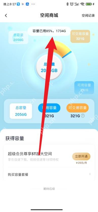 百度网盘 App 空间明细页面中的已用空间和清理提示
