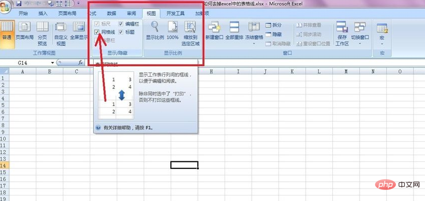 怎麼去掉excel的表格線