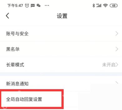 闲鱼app怎么设置自动回复消息步骤图2