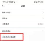 闲鱼app怎么设置自动回复消息步骤图2