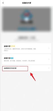 百度网盘 App 创建共享页面里的共享信息设置
