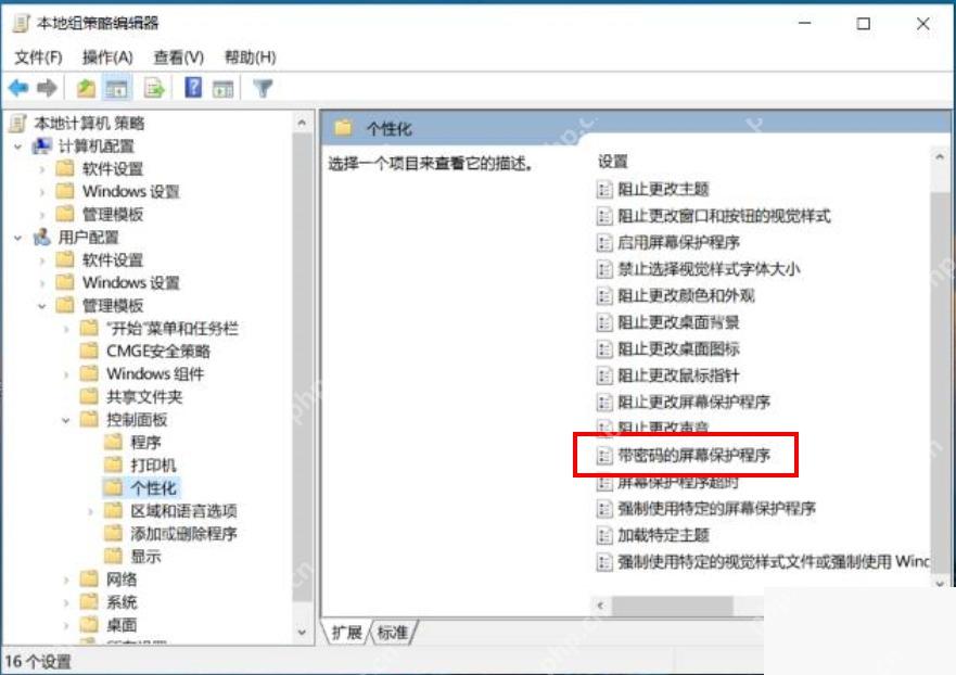 Win11 组策略中找到阻止更改屏幕保护程序