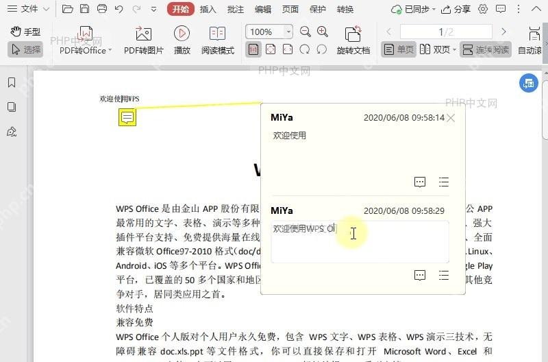 如何在PDF文档中回复注解?结果检查