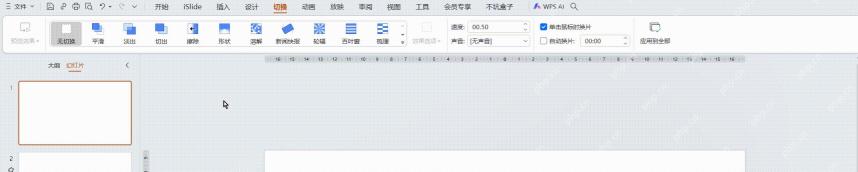 WPS 演示切换选项卡中选择平滑并调整持续时间