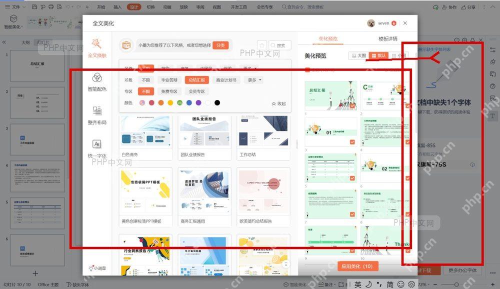 WPS 演示完成智能美化后检查 PPT 主体页面和右侧美化结果