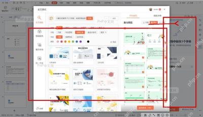 WPS 演示完成智能美化后检查 PPT 主体页面和右侧美化结果