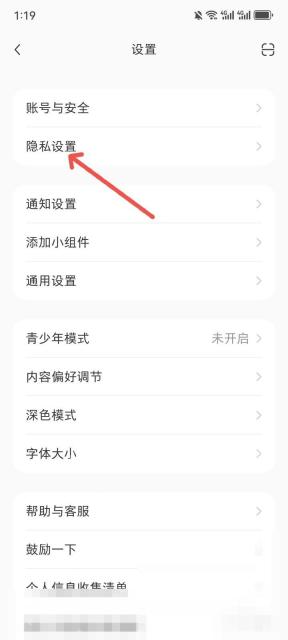 小红书怎么设置不让别人评论 隐私设置步骤截图