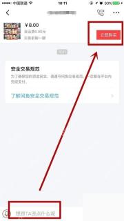 闲鱼app怎么使用担保交易付款步骤图1