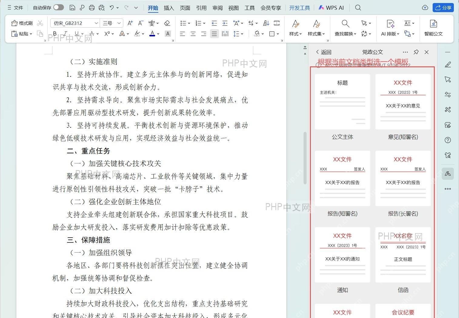 WPS样式窗格界面截图