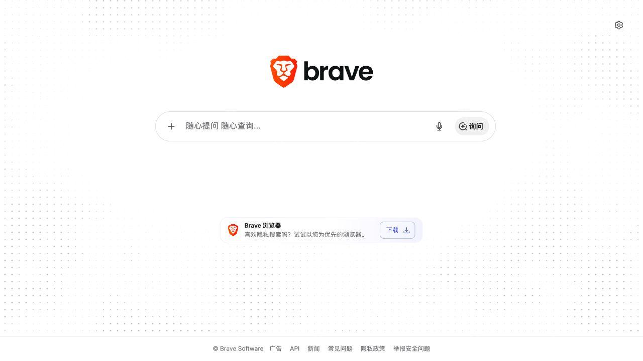Brave Search官方首页的查询框及浏览器产品入口