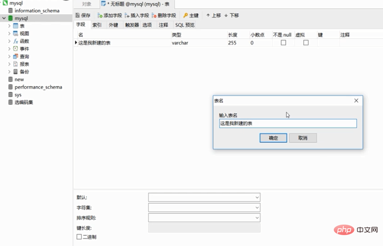 How to create a new table in navicat premium