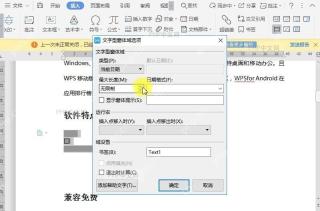WPS如何文档窗体域属性?中间操作