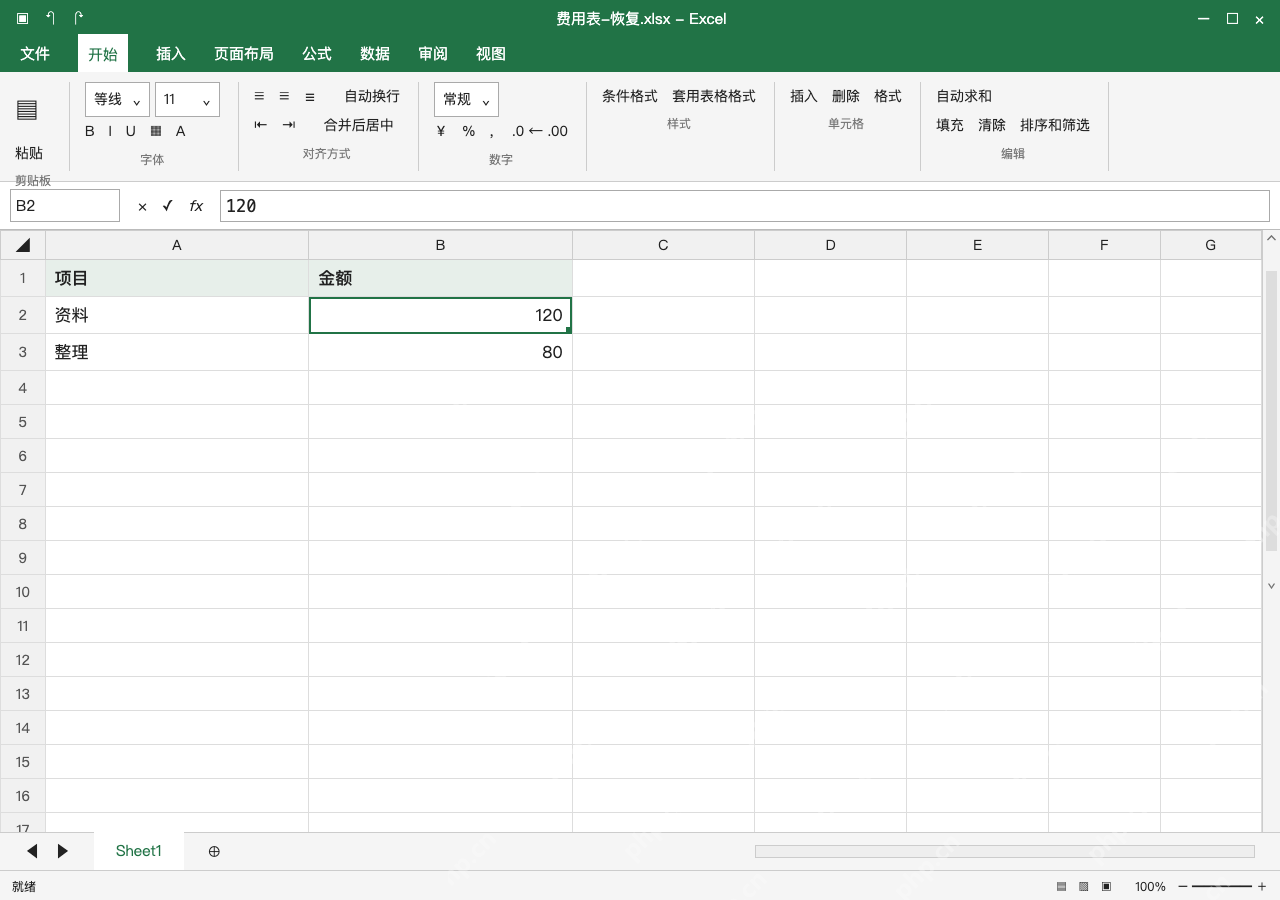 模拟 Microsoft Excel Windows桌面版 完整窗口：恢复成功也要逐表核对，再另存副本