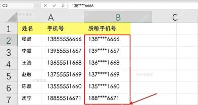 WPS表格脱敏手机号列向下填充后显示多行星号号码